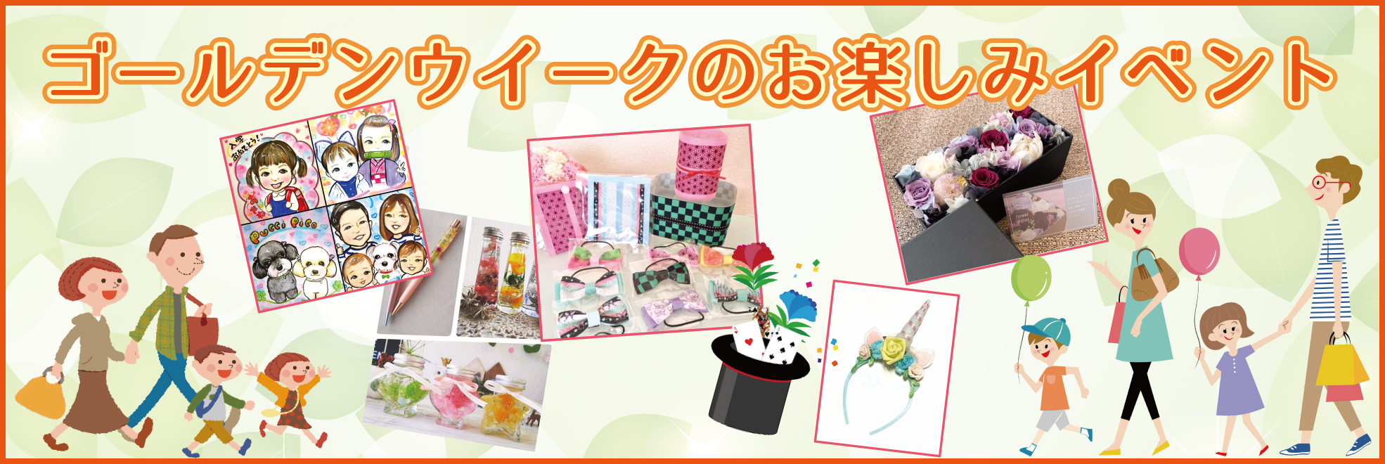 松菱百貨店 GWイベント