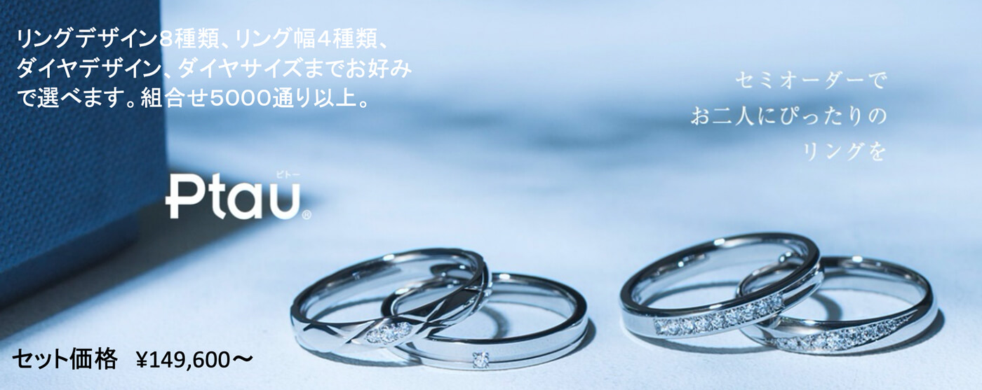 結婚指輪特集 Petit Marie　松菱百貨店