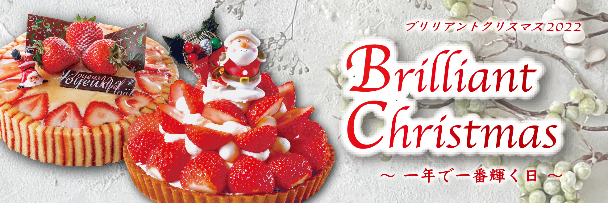 22松菱のクリスマスケーキ 松菱 三重県津市の魅力好感百貨店