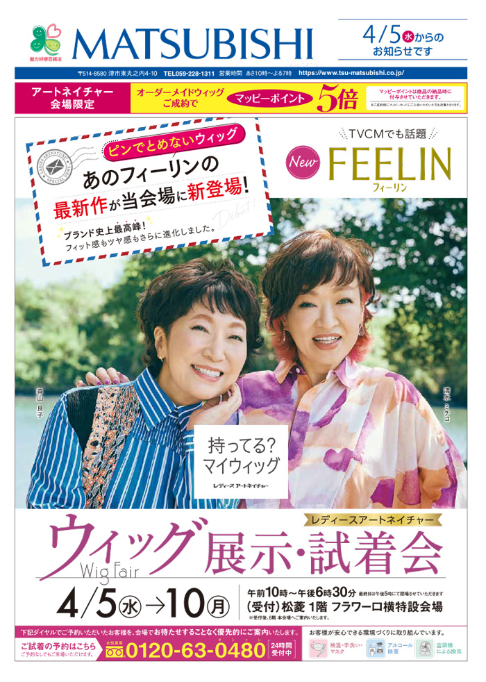 三重県津市　松菱百貨店　2023年3月28日　折込チラシ　赤ちゃんフェアと子供服バーゲン　ほか