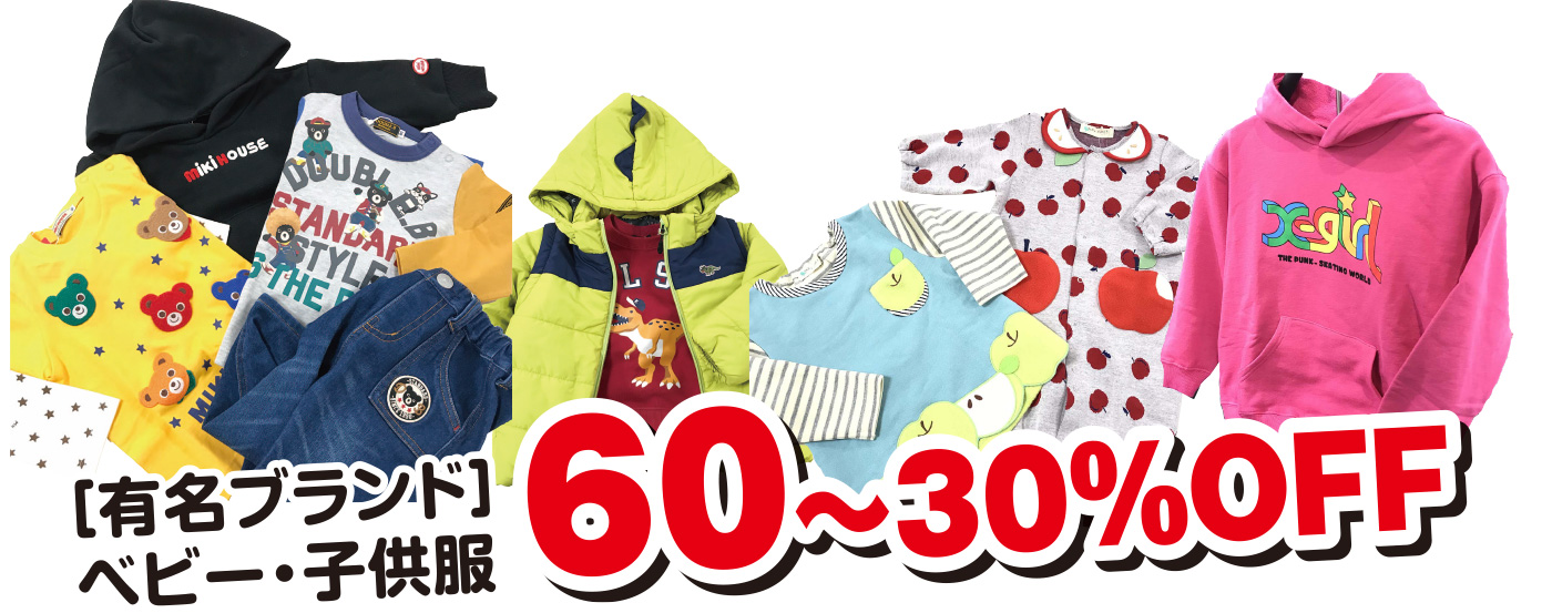 子供服バーゲン　松菱百貨店