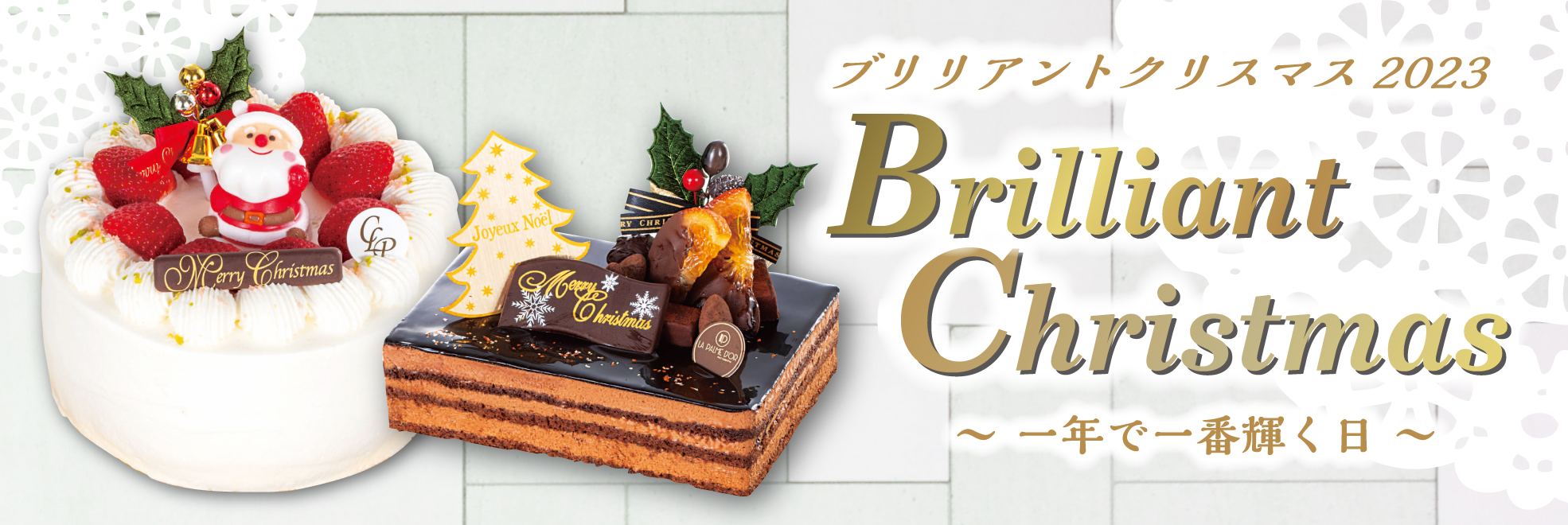 クリスマスケーキ2023　松菱百貨店