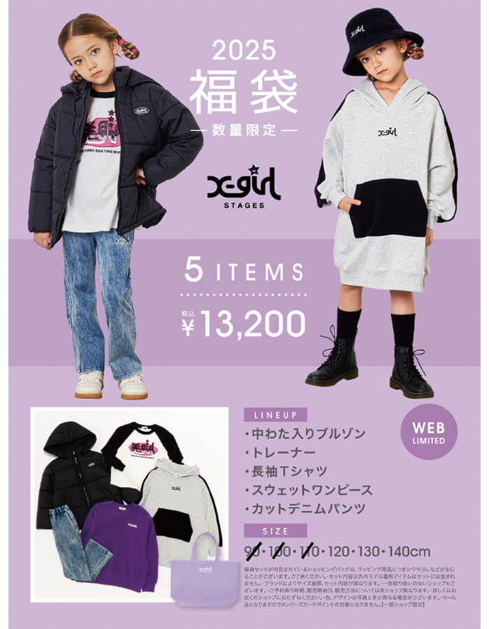 2025年子供服福袋　松菱百貨店