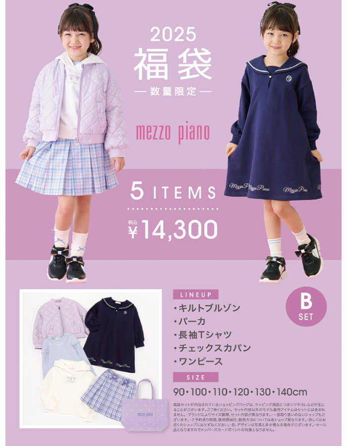 2025年子供服福袋　松菱百貨店