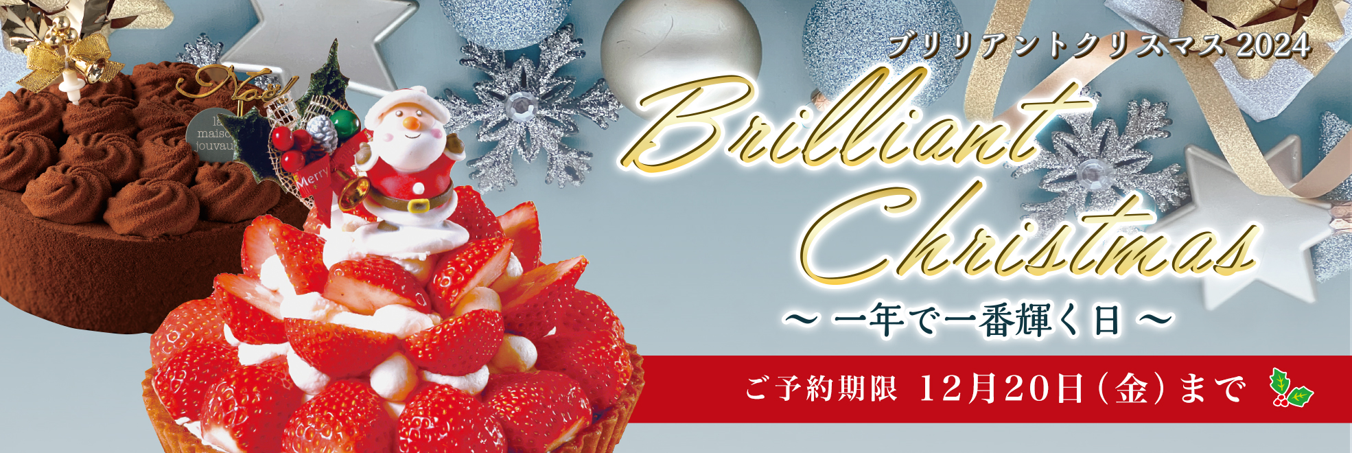 クリスマスケーキ2024　松菱百貨店