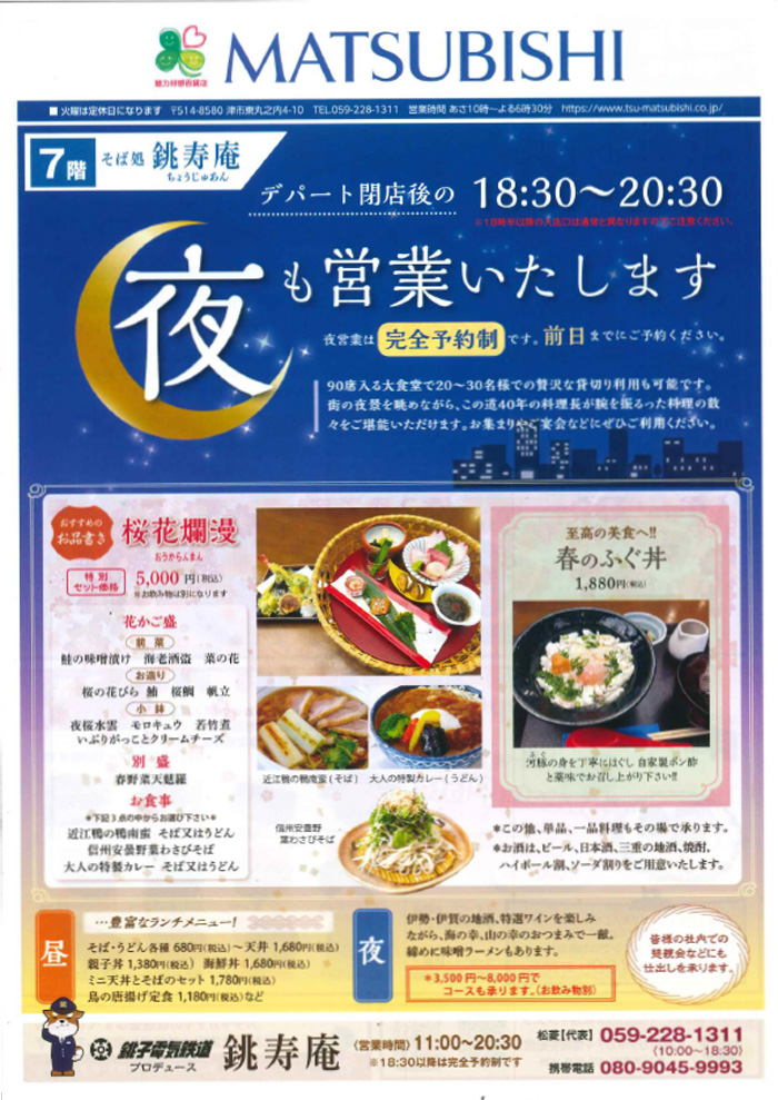 調寿庵　夜間営業