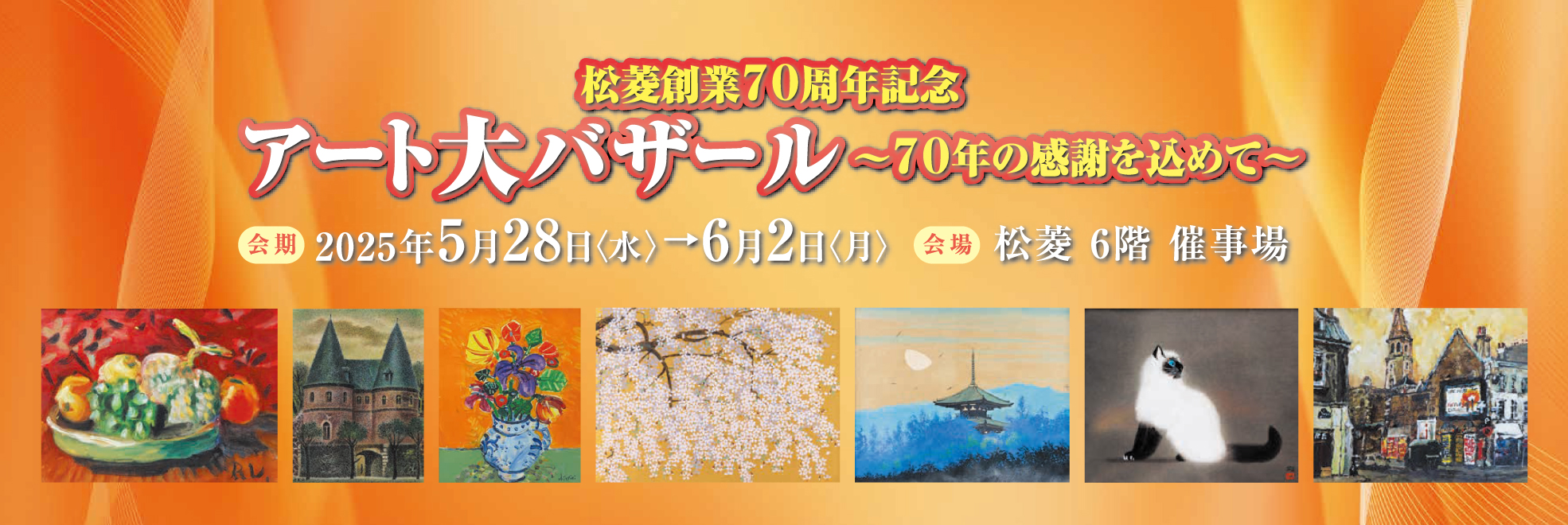 アート大バザール