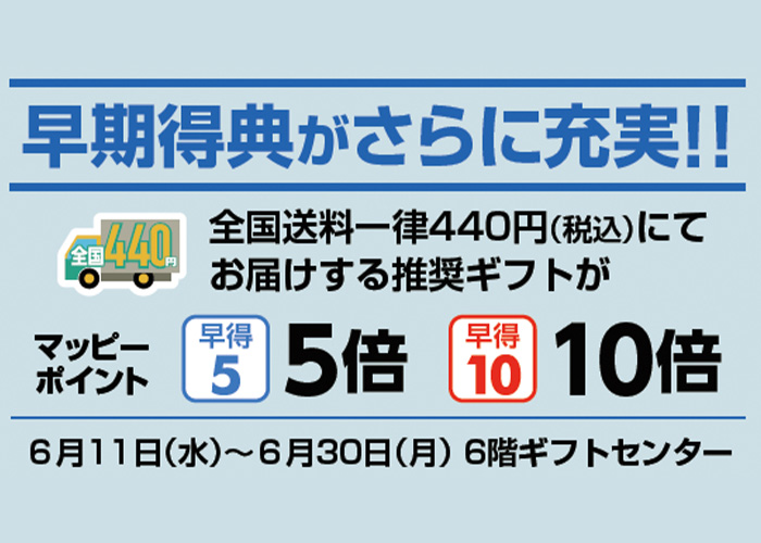 お中元ギフトのご案内