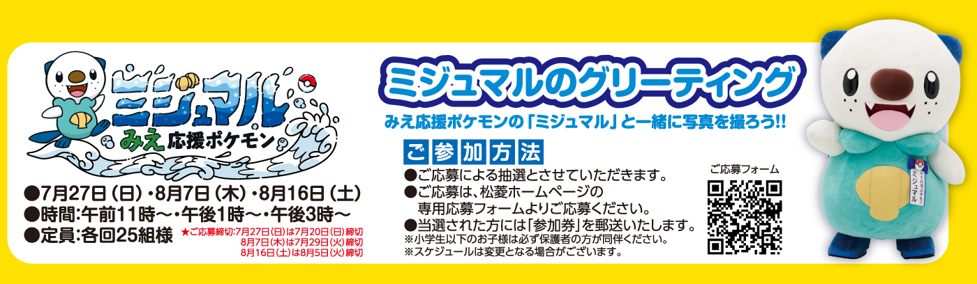 ポケモンセンター出張所in松菱