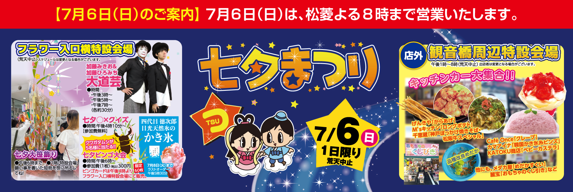 七夕まつり2025