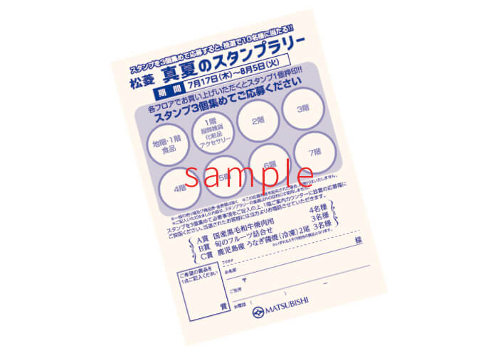 トリプルスタンプラリー　松菱百貨店