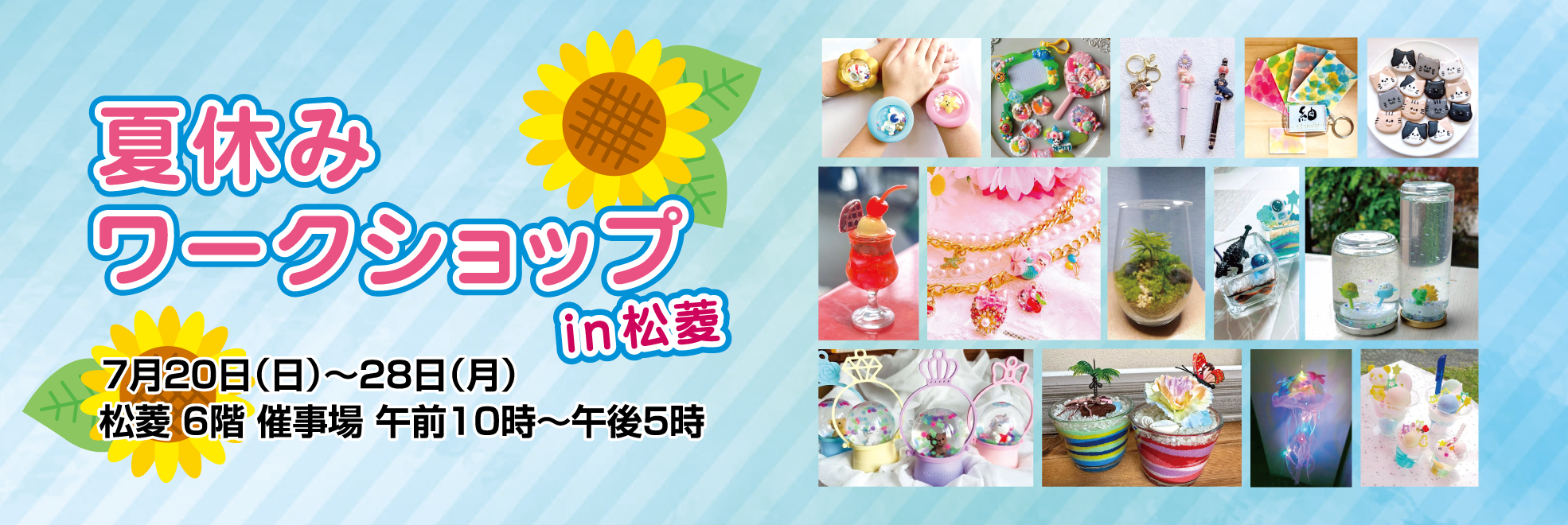 夏休みワークショップ