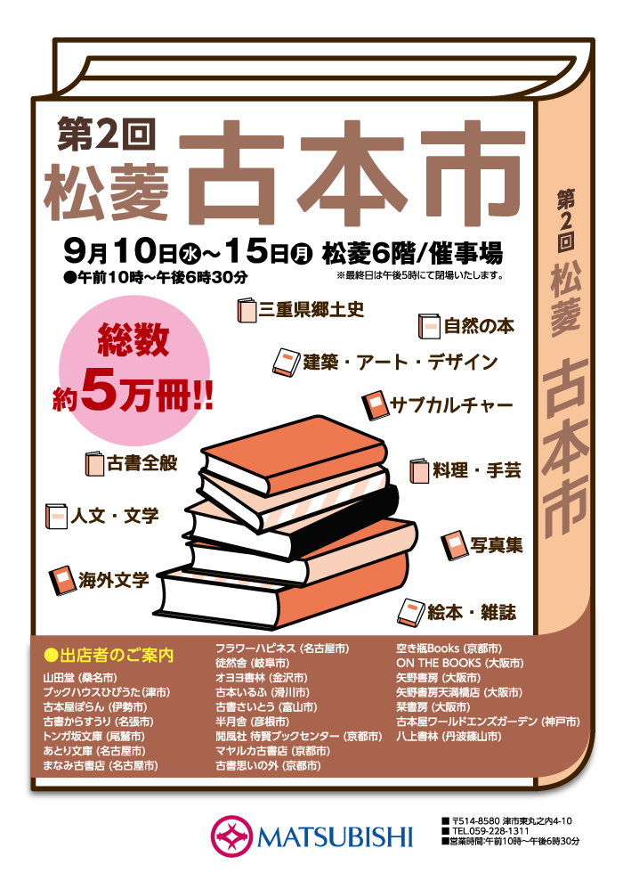 古本まつり