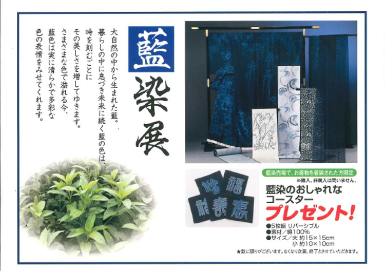 三重県津市　松菱百貨店　美しいきもの大祭典