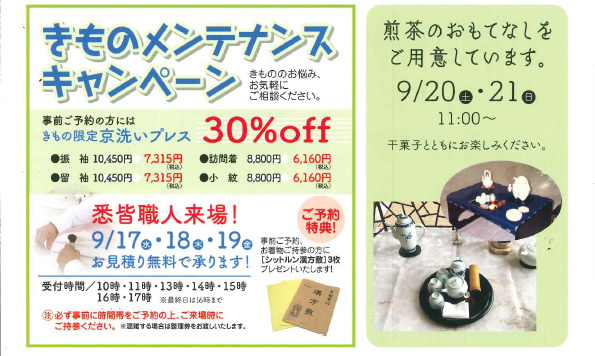三重県津市　松菱百貨店　美しいきもの大祭典
