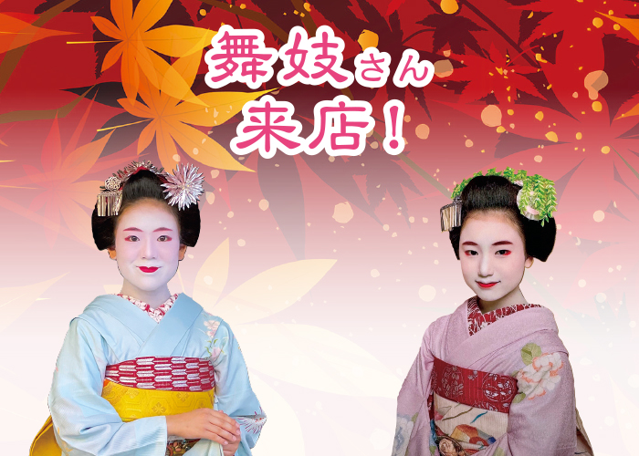 舞妓さん来店　第40回京都展