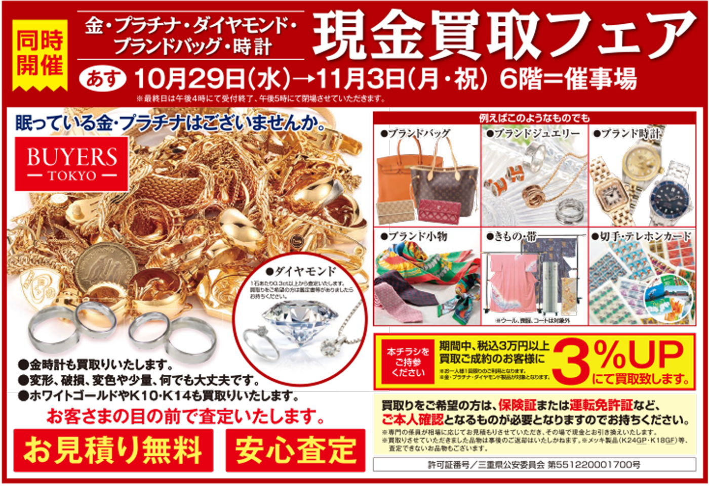 リメイクイージーオーダーフェア 松菱百貨店