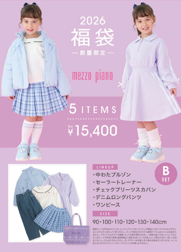 2025年子供服福袋 松菱百貨店