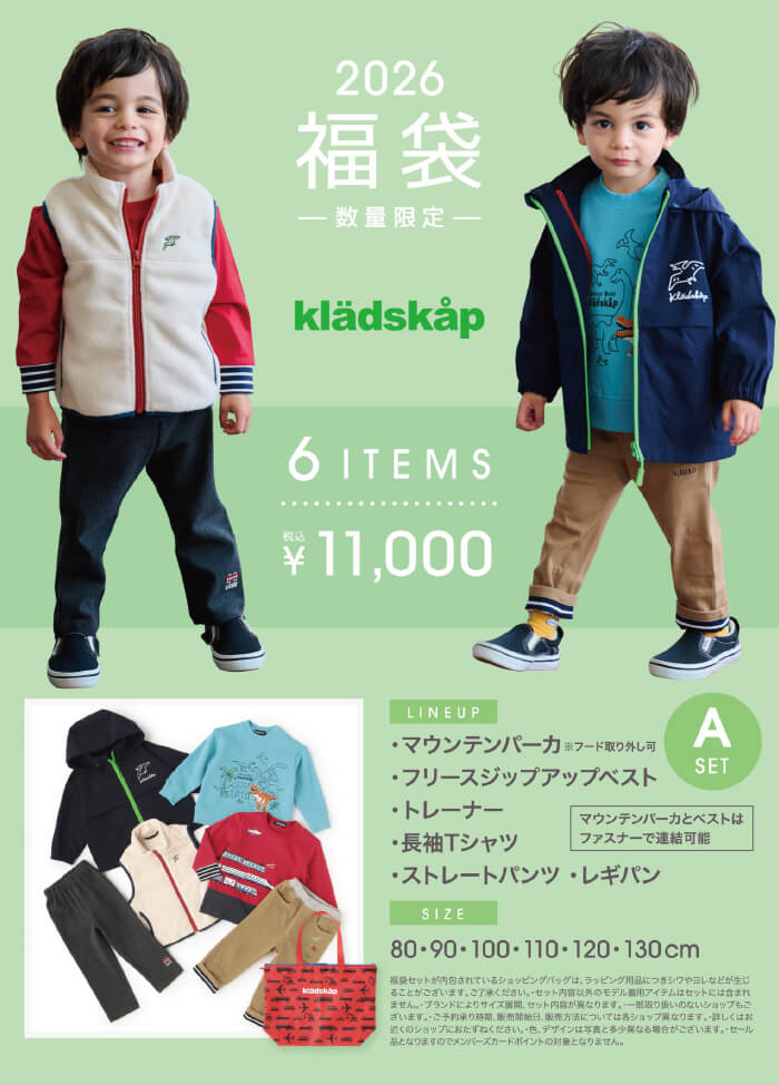 2025年子供服福袋 松菱百貨店