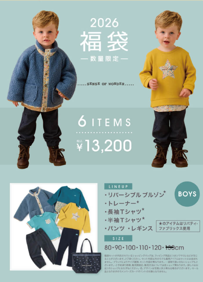 2025年子供服福袋 松菱百貨店