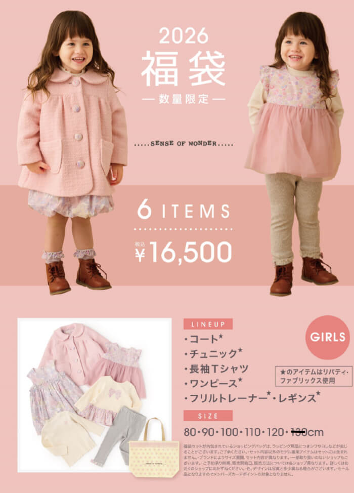 2025年子供服福袋 松菱百貨店