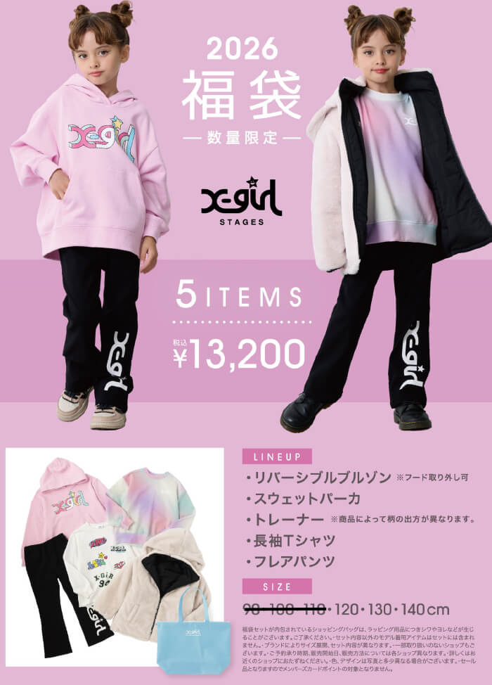 2025年子供服福袋 松菱百貨店