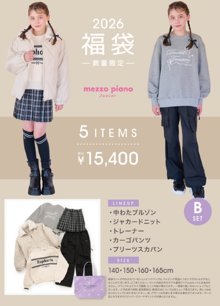 2025年子供服福袋 松菱百貨店