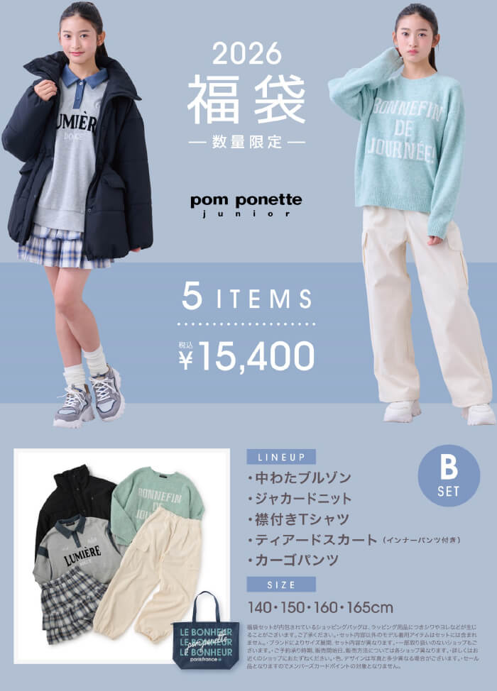 2025年子供服福袋 松菱百貨店
