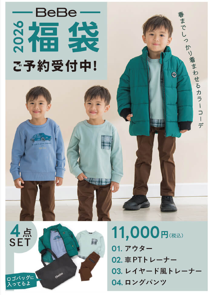 2025年子供服福袋 松菱百貨店