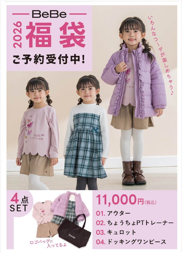2025年子供服福袋 松菱百貨店