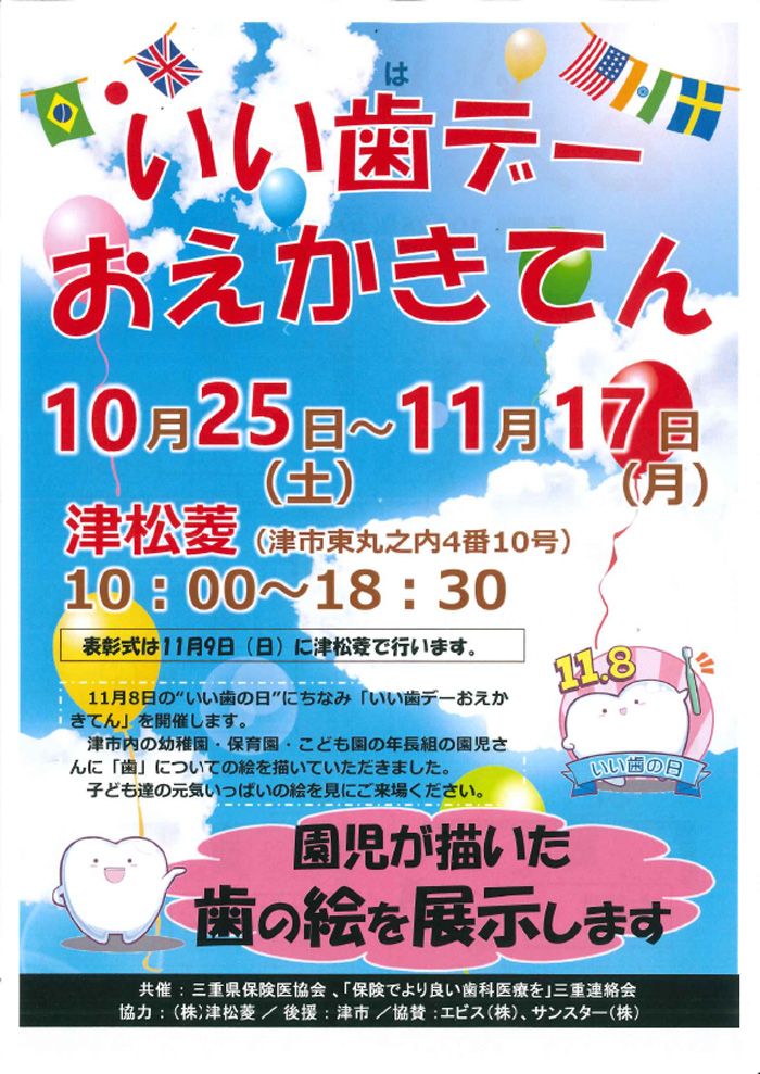 三重県津市　松菱百貨店