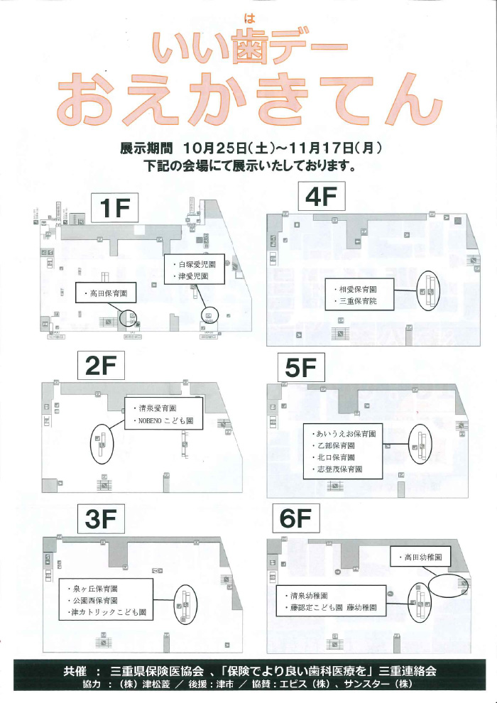 三重県津市　松菱百貨店