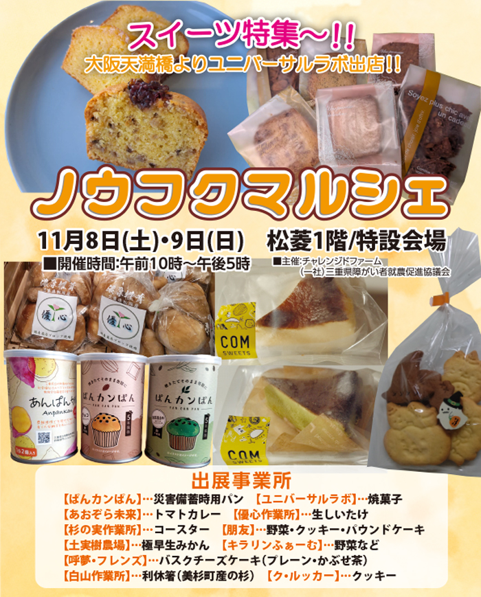 ノウフクマルシェ 松菱百貨店