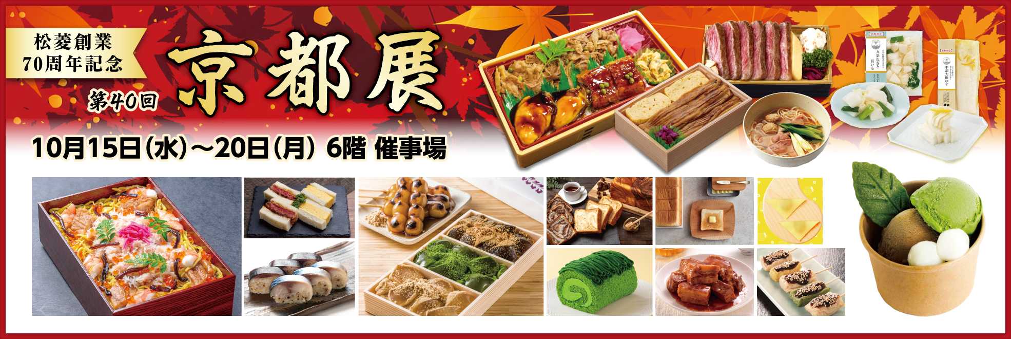 第40回京都展