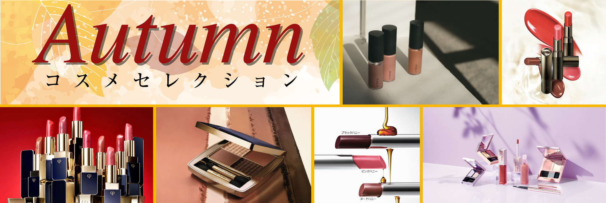 コスメコレクション
