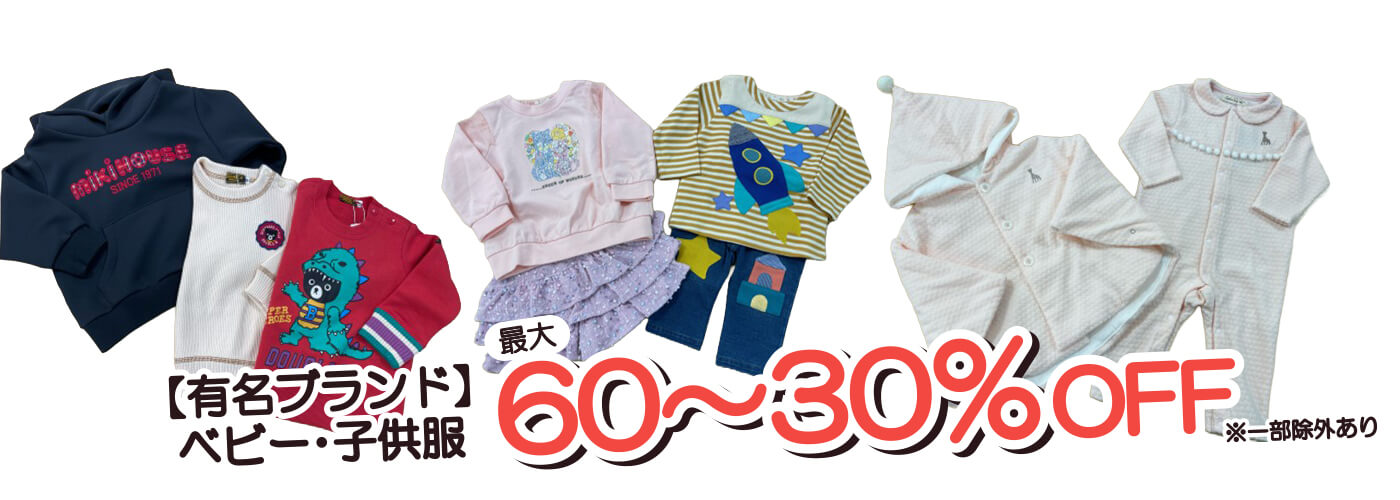 子供服バーゲン 松菱百貨店