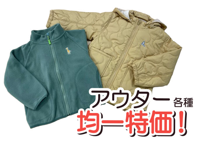 子供服バーゲン　松菱百貨店