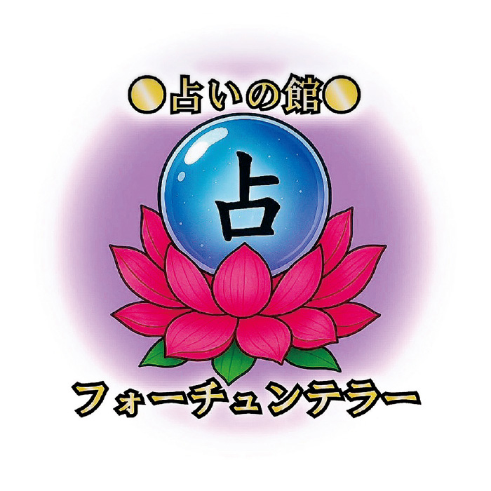 松菱占いの館 フォーチュンテラーオープン