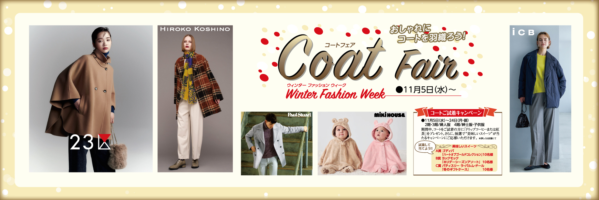 2025winter fashin Week コートフェア　松菱百貨店