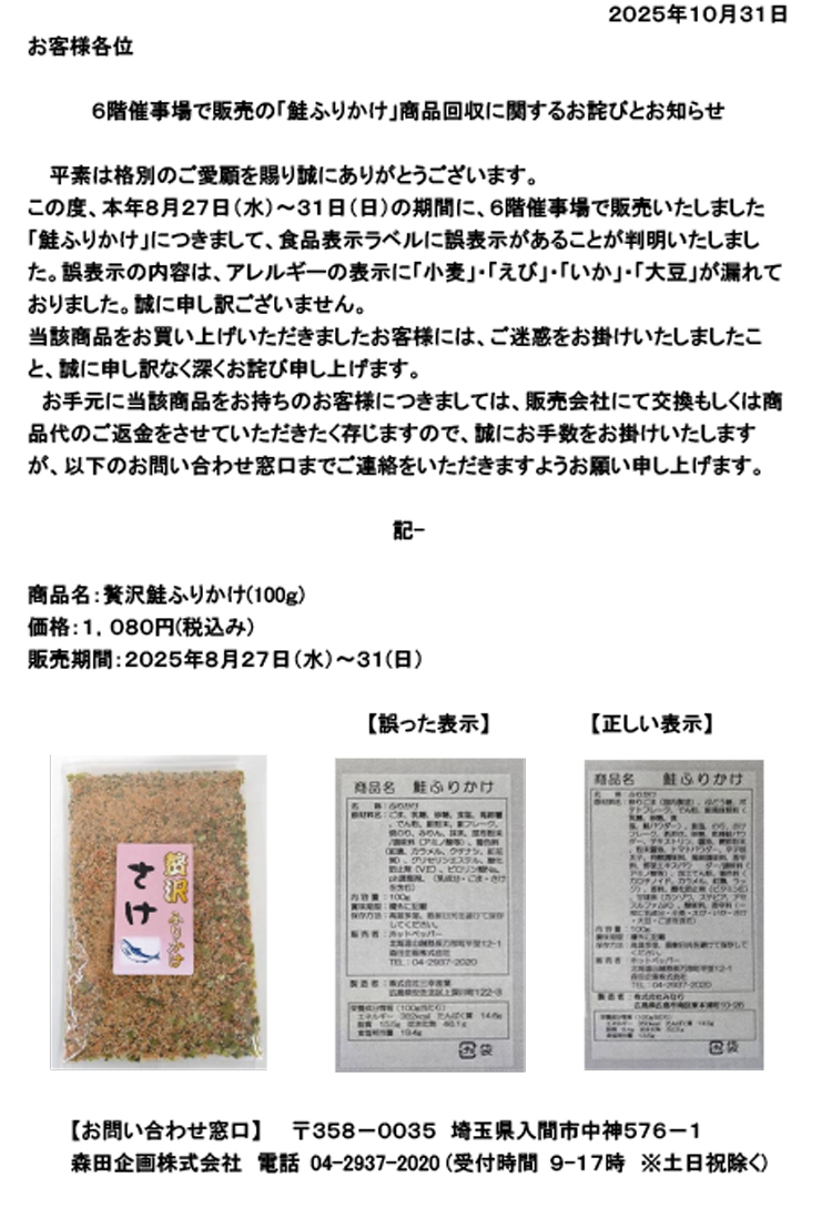 鮭ふりかけのPDF