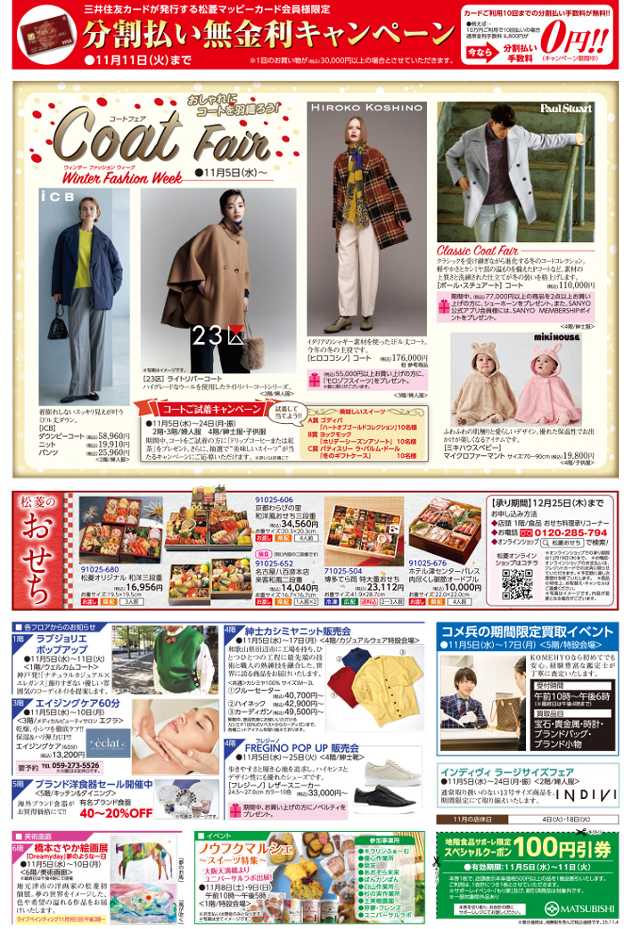 三重県津市　松菱百貨店　2025年9月3日　松菱創業70周年記念　秋の大美術祭　ほか