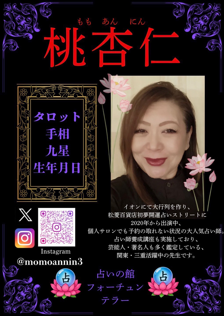 松菱占いの館 フォーチュンテラーオープン