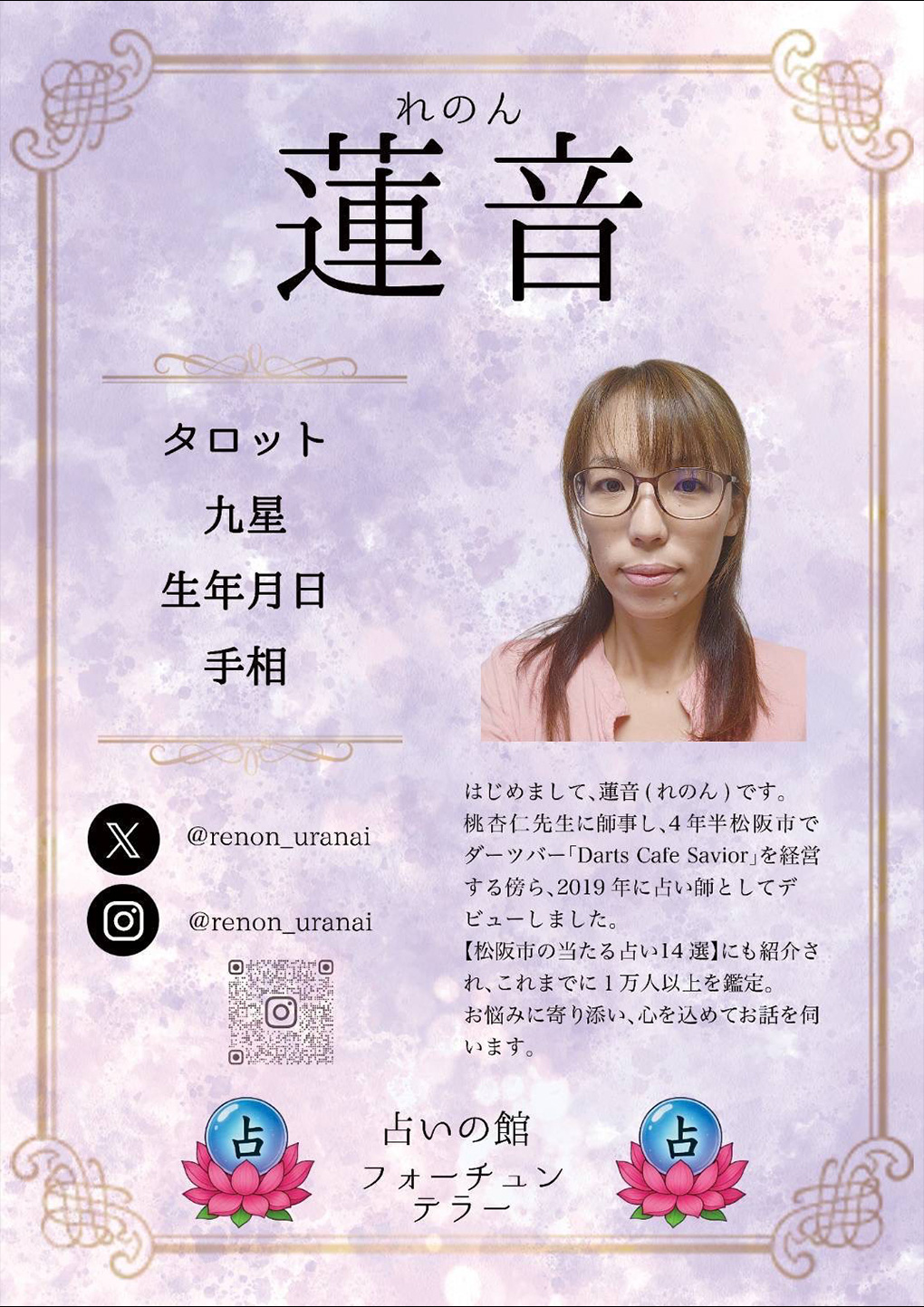 松菱占いの館 フォーチュンテラーオープン