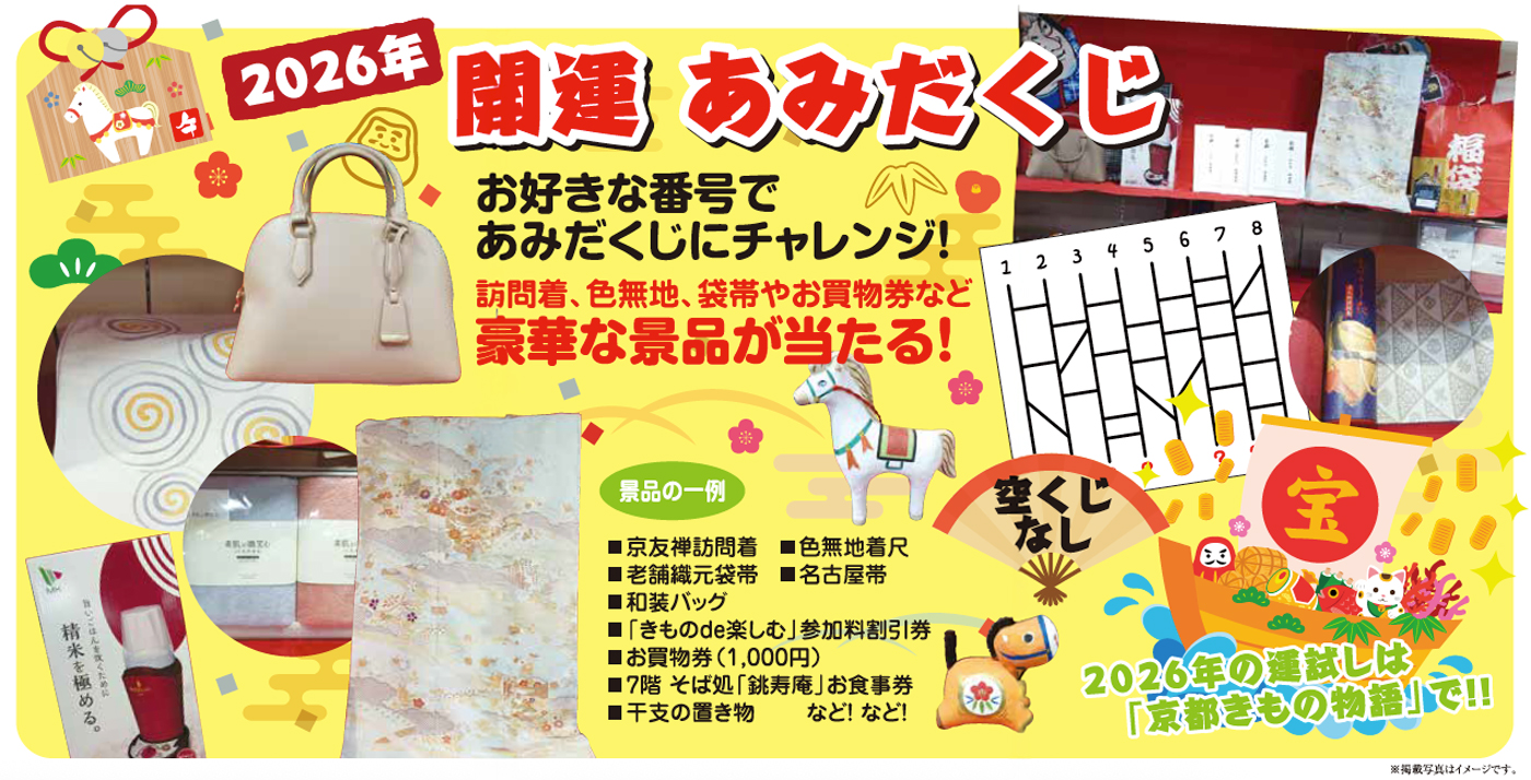 京都きもの物語 松菱百貨店6階催事場