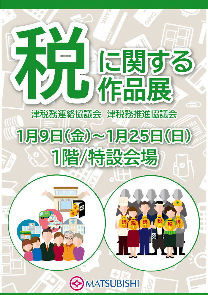 勢に関する作品展