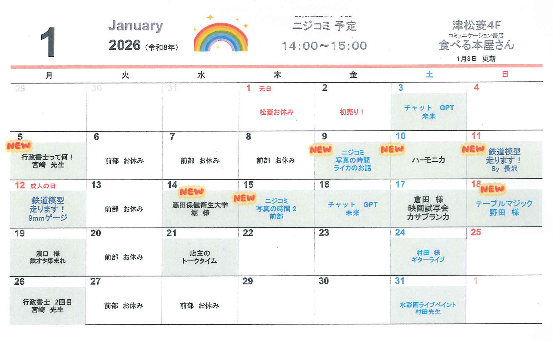コミュニケーション書店　食べる本屋さん　期間限定販売会