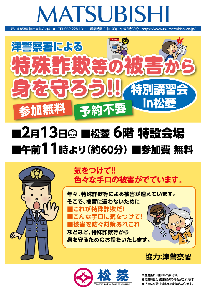 特殊詐欺等の被害から身を守ろう！！