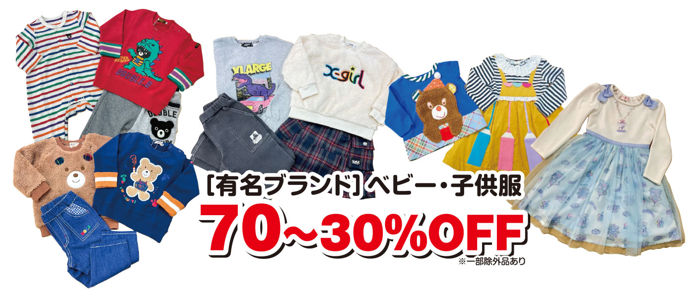 子供服バーゲン　松菱百貨店
