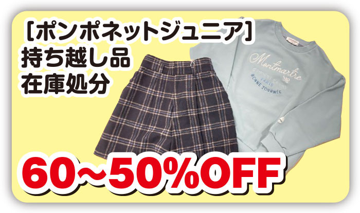 子供服バーゲン　松菱百貨店