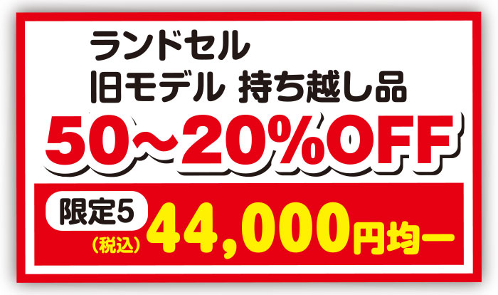 子供服バーゲン　松菱百貨店